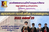 OCYM Conference on 29th May 2022 at Melpadam St Kuriakose Church 