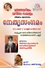 MarthaMariyam Leadership Conference 27th May 2022 at Kuttapuzha Mar Gregorios Orthodox Church 